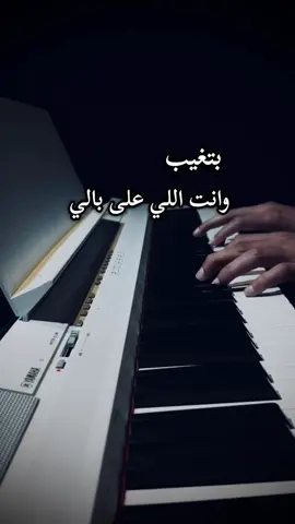 ❤️‍🩹بعيش||@Tamer Hosny @Tamer Ashour  #creatorsearchinsights #fyp #pianotutorial #بعيش_تامر_حسني #تامر_عاشور 