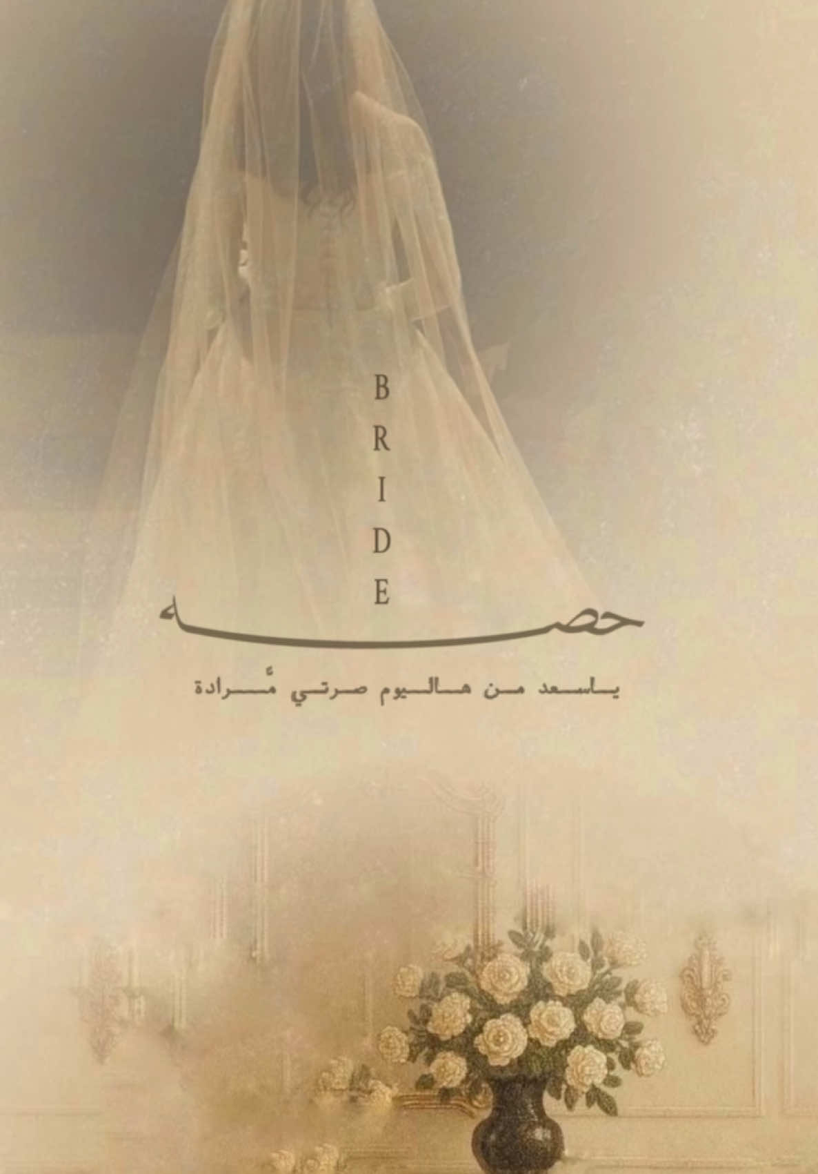 P37|| تهنئه للعروس من اختها 🤎 للطلب التواصل على الرقم بالبايو  #تهنئه_الاخت #زواج_الاخت #اكسبلورexplore #دعوه #زواج_اختي