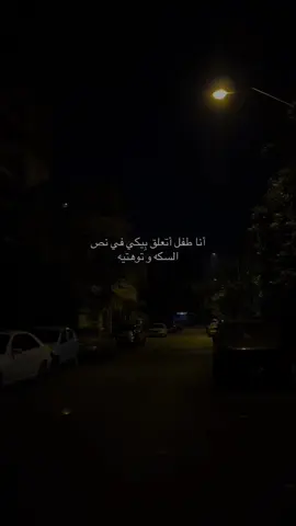 أنا طفل اتعلق بيكى، فى نص السكه وتوهتيه أنا لو عاشقك متخير، كان قلبى زمانه اتغير وحياتك لافضل أغير، فيكى لحد ما ترضى عليه ازاي | محمد منير  . . . #محمد_منير #ازاي #اغاني #بدون_موسيقى #fyppppppppppppppppppppppp 