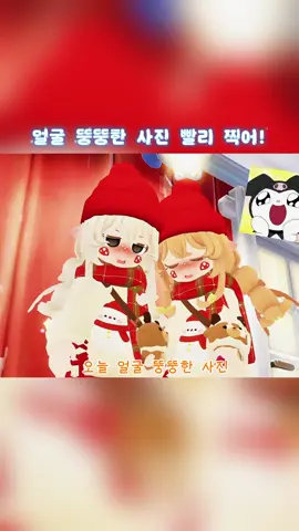 얼굴 뚱뚱한 사진 빨리 찍어!#두근두근타운월드 #모게 #두근두근 타운 