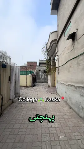 10 marla plot for sale on college road Daska.  #property #daska #realestate #plotforsale 