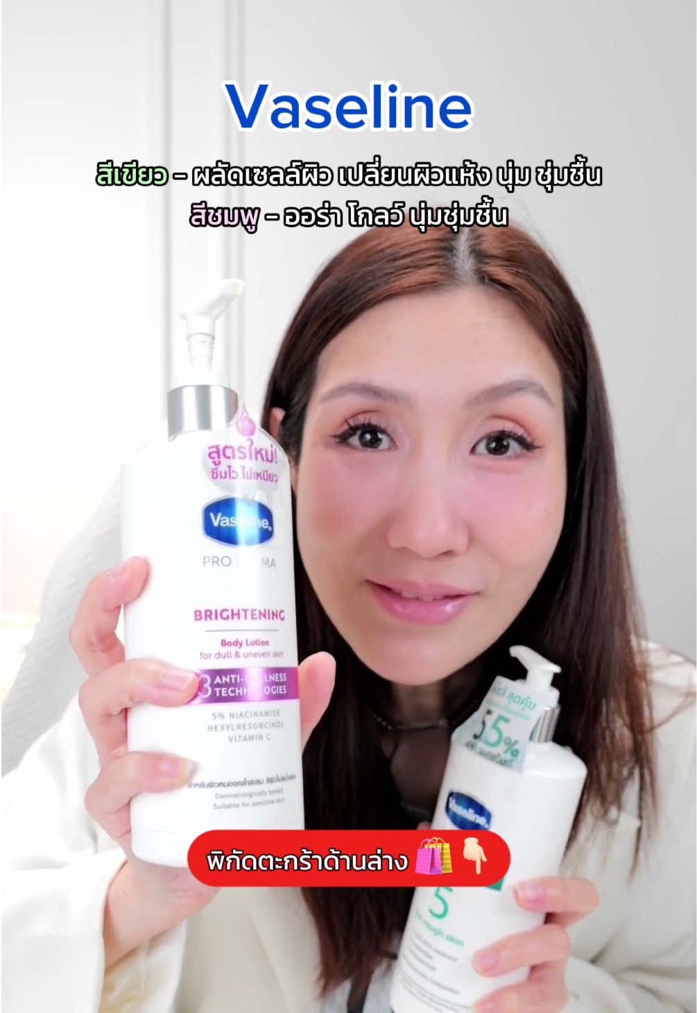 #vasline #วาสลีน #วาสลีนสูตร3 #ผิวกระจ่างใส #รีวิวบิวตี้ 