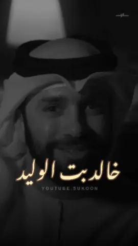 خالد بن الوليد رضي الله عنه، سيفٌ سلّه الله، يُعلّمنا بحِلمه كيف يكون العفو قوة، وكيف يرفع الصمت الحكيم قدر صاحبه. قصة مؤثرة تبيّن أخلاق الصحابة حين يُقابلون الإساءة بالحكمة والإيمان. #خالد_بن_الوليد #قصص_الصحابة #أخلاق_الإسلام #موعظة #fyp 