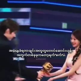 no respectတဲ့၊wonyoung နဲ့sunghoon ship တဲ့သူတွေဘယ်လိုတခြားအိုင်ဒေါအပေါ်တွေလေးစားမှုမရှိလည်းအရင်ရှာကြည့်လိုက်ကြပါနော်😝 #trend #jakehoon #authormoh #mohmoh #fypviralシ 