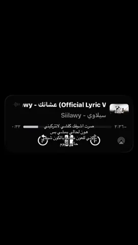 #اغاني #اغاني_عراقيه #اغاني_عراقيه_مسرعه💥🎧 #سيلاوي 