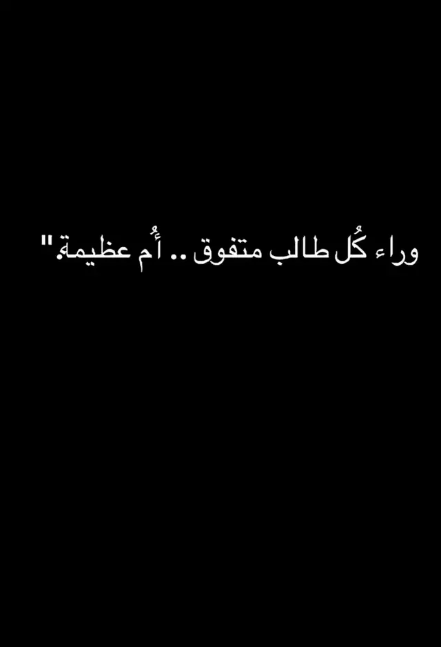 #pov #مالي_خلق_احط_هاشتاقات🦦 #explore #نجاح #اولادي_كل_حياتي 
