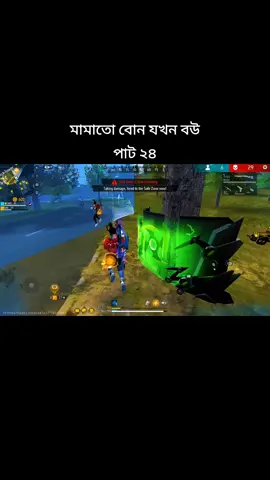 মামাতো বোন যখন বউ(পাট ২৪) বেসি বেসি সেয়ার কর👍🏿🩵 #vairal #fyp #yum #bangladesh🇧🇩 #foryou 