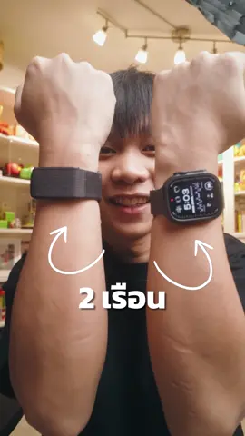 ทำไมผมถึงใส่นาฬิกา 2 เรือน? #apple #applewatch #smartwatch #heliostrap #amazfit 