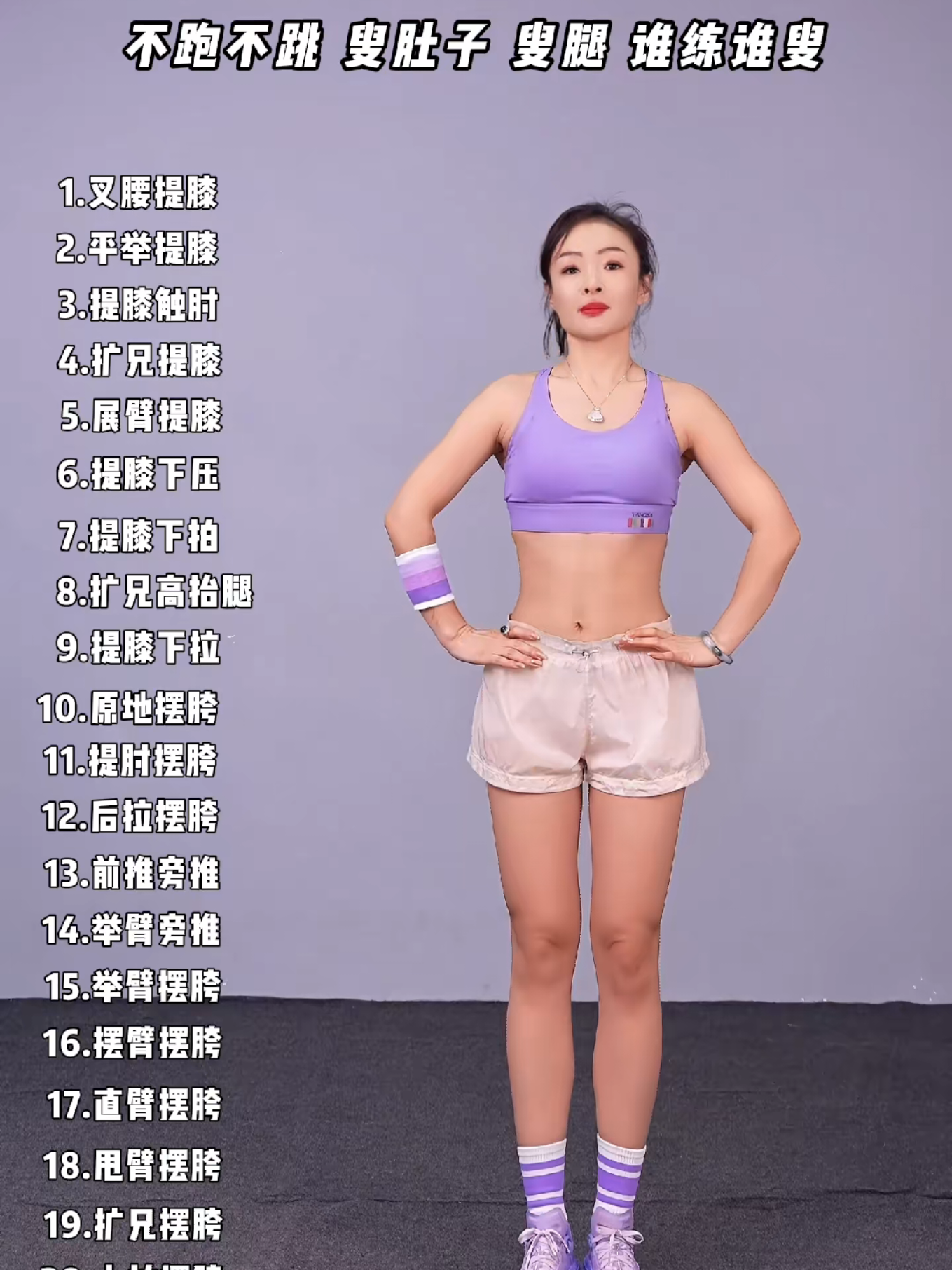 The complete 6-minute waist and abdomen exercise from 