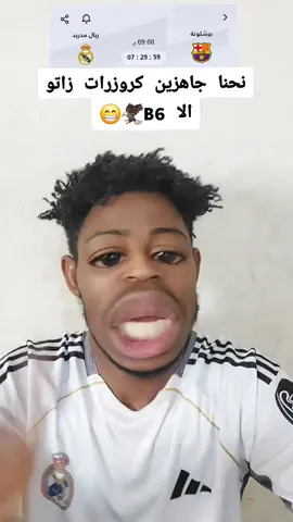 #ريال_مدريد_ضد_برشلونة #الكلاسيكو #الشعب_الصيني_ماله_حل😂😂 #سودانيز_تيك_توك_مشاهير_السودان🇸🇩 #مشاهير_تيك_توك_مشاهير_السودان 
