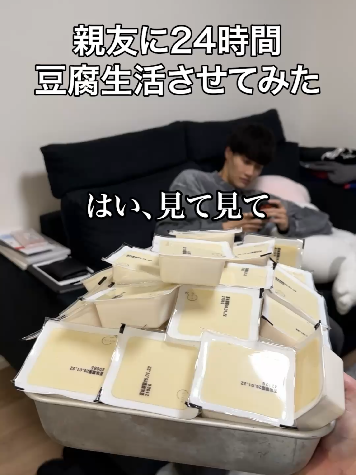 親友に24時間豆腐生活させてみたww