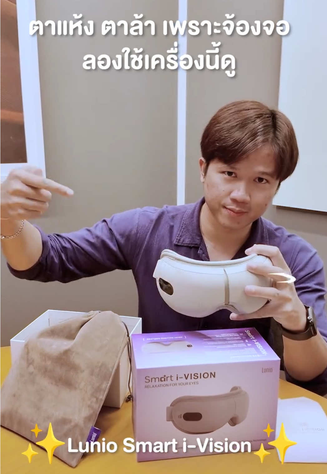 ลองแล้วใช่ มีไว้ลดตาแห้ง ตาล้า❗️เครื่องนวดตาเสมือนมือจริง Lunio Smart I-Vision ด้วยระบบนวดรอบทิศทาง กดหนัก-เบา ขึ้น-ลง ชอบมากๆ #lunio #ของดีบอกต่อ #เครื่องนวดไฟฟ้า #เครื่องนวดตา #เครื่องนวดตาอัจฉริยะ 