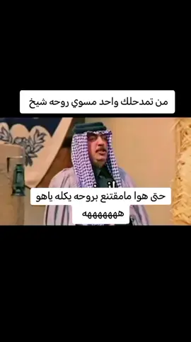 #شيخ_شتيوي #كوميديا_مضحكة #شيوخ_الفيس_وتيك_توك #شيخ_المناغيل #العراق 