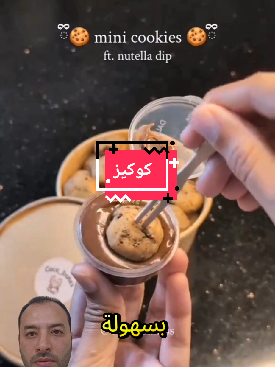 مشروع الكوكيز !! #فكرة #creatorsearchinsights #cakes 