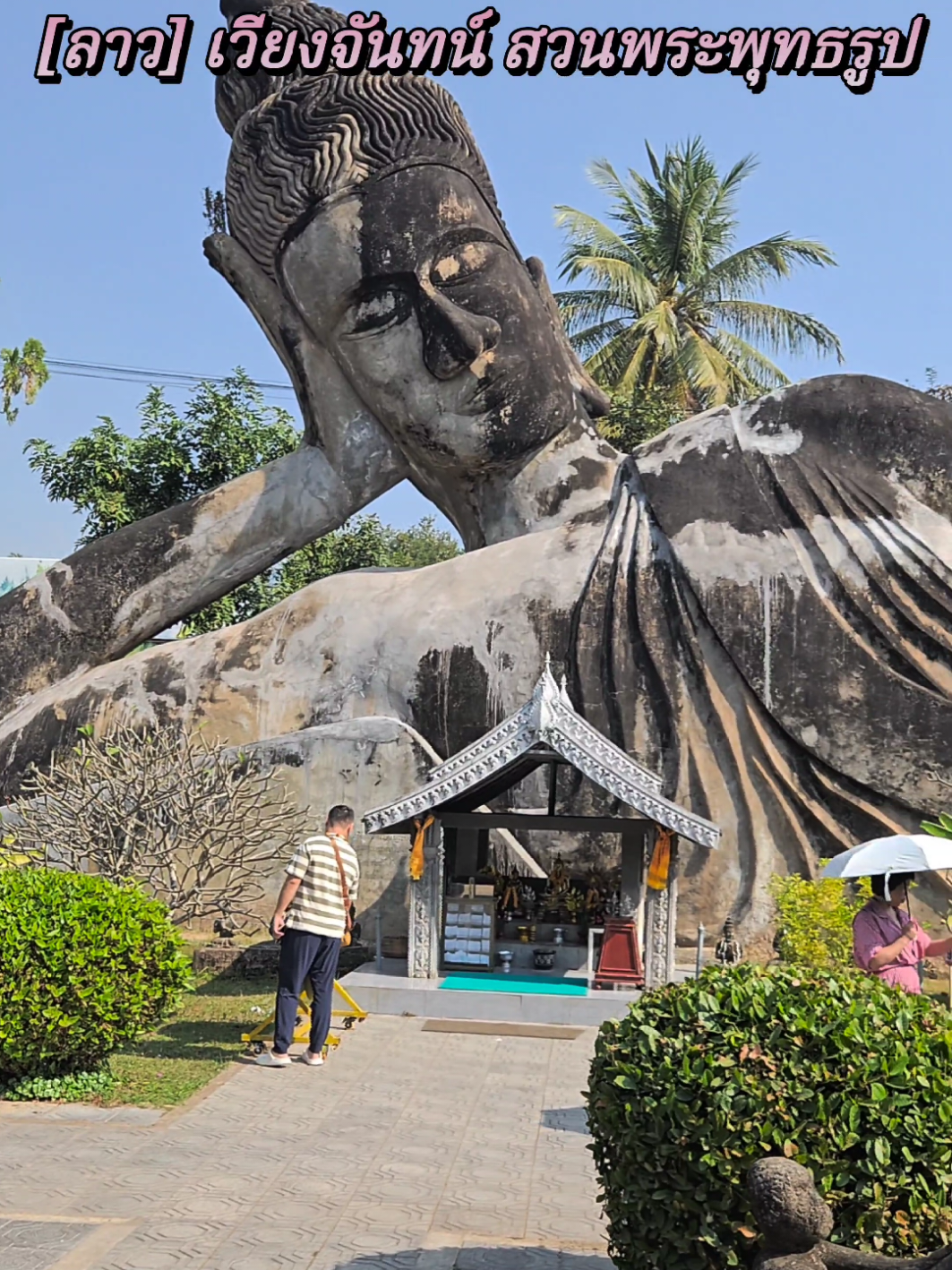 [라오스]비엔티안,불상공원 [Laos] Vientiane, Buddha Park [ลาว] เวียงจันทน์ สวนพระพุทธรูป #laos🇱🇦 #라오스 #불상 #park #ลาว 