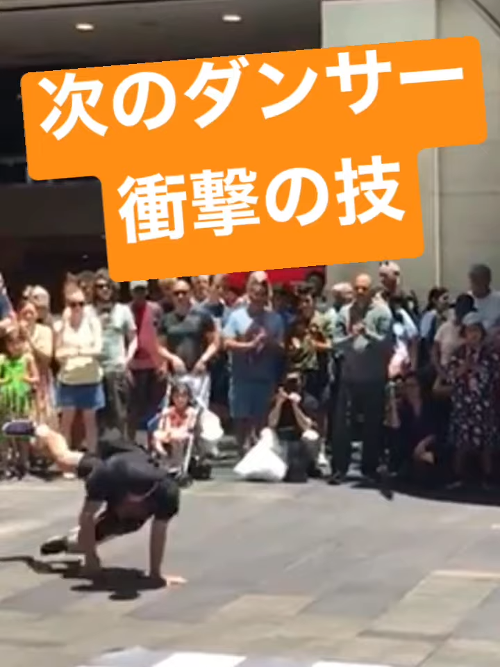 #衝撃のダンス】海外ダンサーが散々あおったあげく繰り出す必殺技#shorts #nRkwOC29Tws