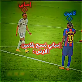 إمبامبي مسح بلامين الأرض 😅😨 . . . . . #اكسبلور #shortstory #shorts #fypシ゚ #تيم_الكتلوني_🇪🇸1🔥 