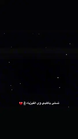 #فيزياء_الثالث_المتوسط  #وزاريون😪🌚  #ستوري 🔥😣 #مالي_خلق_احط_هاشتاقات #شعب_الصيني_ماله_حل😂😂 