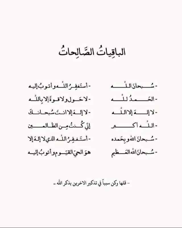 #اذكروا_الله_يذكركم #اذكروا_الله #استغفار_تسبيح_دعاء_ذكر_الله_راحة 