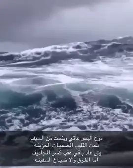 ضياعع السفينه🌊.#الشعب_الصيني_ماله_حل😂😂 #ترند #هاشتاق ##نجران #الان #اكسبلوررر #ياام #جببراتت📮 #