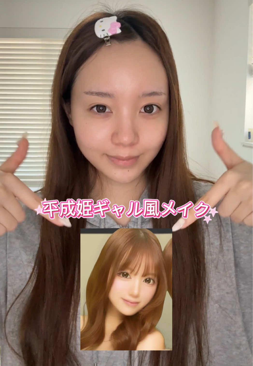好評だった平成姫ギャル風メイク🎀 アイメイクとハイライトで一気に変わるから最後まで見てね⭐️ #makeuptutorial 