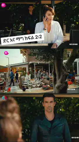 ድር እና ማግ ክፍል 2 part-2 #ድር_እና_ማግ #asliveferhat #asliferhat #habeshatiktok #habeshatiktok 