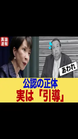 【超速報】高市総理、ついに「村上切り」の最終装置を起動！あえて公認して完全排除する…メディアも驚愕した「当選不可能」のカラクリが天才的すぎる！