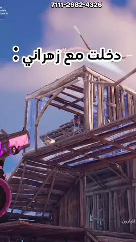 متتت😂😂😂 #فورتنايت_عرب #بارتي_رويال #حفل_الملكي #fortnite #سكواد_عشوائي 