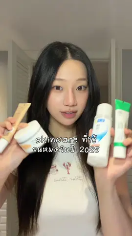 Skincare ที่ใช้จนหมด/เกือบหมดในปี 2025!🧴 #รีวิวบิวตี้ #สกินแคร์ #skincare #fyp 