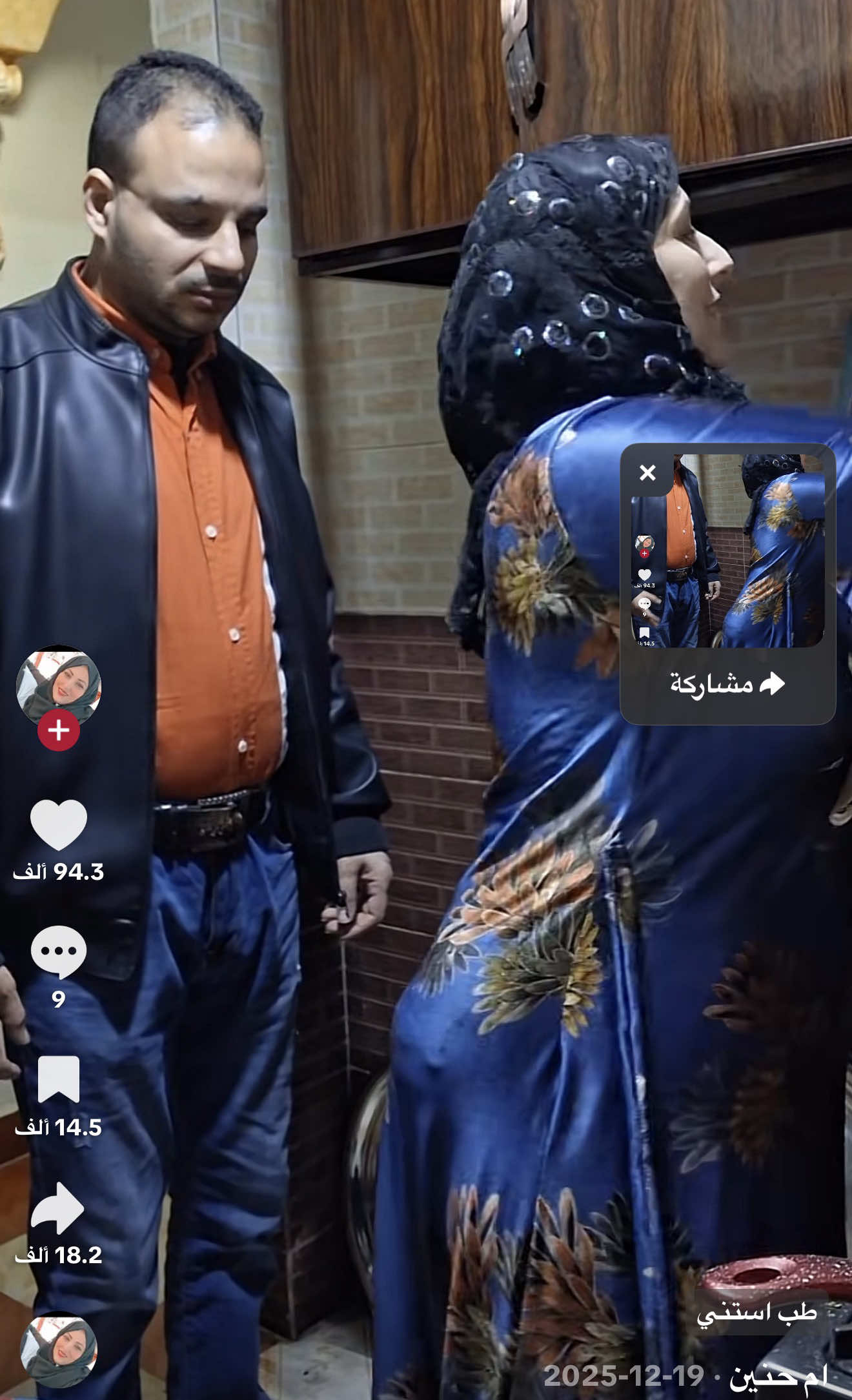 اتقي الله في نفسك وفي حرمة بيتك وفي الناس