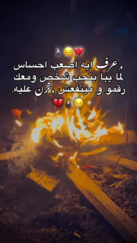 #الحب#😔💔🥀 #fyp #ابو_هيبه #viral 