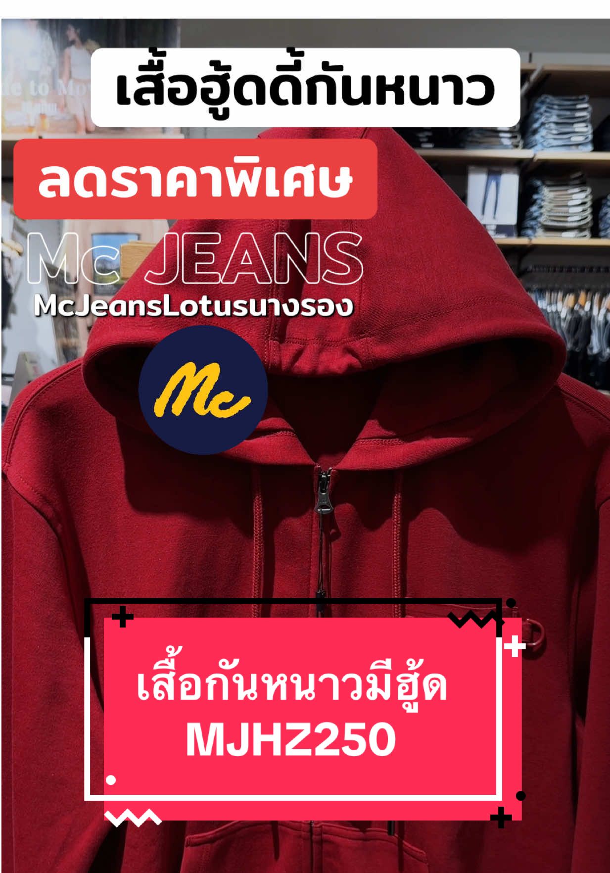 สวยเกินต้านมาก ฮู้ดดี้สีแดงงานกระเป๋าหน้า❤️❤️❤️ สวยตรงปก100% #McJeans #เสื้อฮู้ด #เสื้อกันหนาว #เสื้อแขนยาวมีฮู้ด #เสื้อฮู้ดดี้mcjeans 