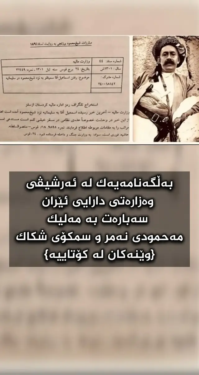 #foryou #تەمەن☀کوردی #tiktok #بەرخودان_ژیانە #مێژوو 