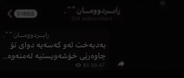 دوای تۆ ئاشقبوون قەدەغەیە🖤.#rabrduman103 #galali 