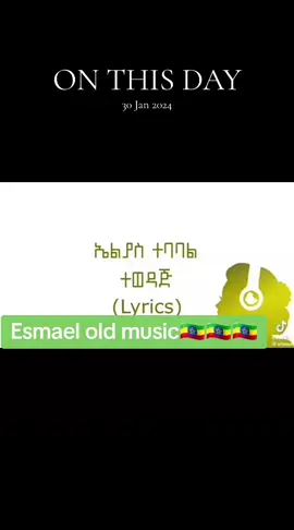 #onthisday ኤልያስ ተባባል ተወዳጅ #ኤልያስ_ተባባል_ተወዳጅ #ethiopia_tik_tok #esmael_old_music #ethopian_old_music🇪🇹🇪🇹🇪🇹🇪🇹🇪🇹