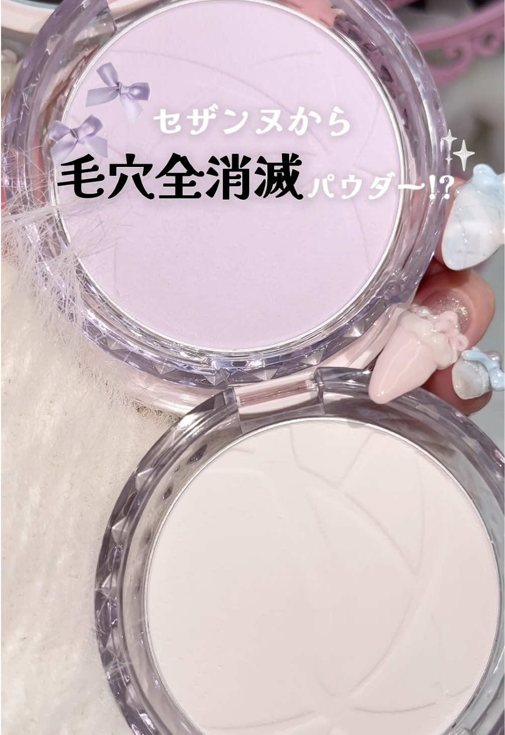 セザンヌから毛穴全消滅パウダー出るの！？マジ！？ 何しても毛穴がなくならない人にはぴったりなんじゃなーい！？！ 3月上旬発売だからチェック！！ 発売前にお試しさせていただきました。 #おすすめ #新作 #コスメ #美肌 #セザンヌ 
