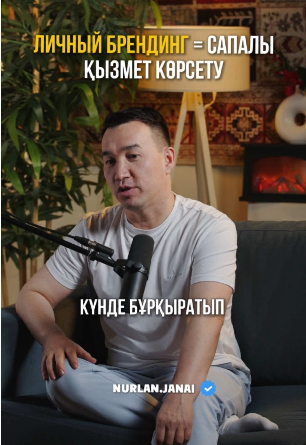 Личный Брендинг жайлы