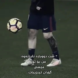 | Goran inzibat with Messi |#goraninzibat #furu #foryou #tiktok 