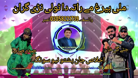 loy Afghanistan yum Amin ullah marwat pashto new song Amin ullah marwat full badmashisong 