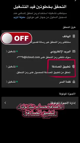 تطبيق المصادقة في تيك توك وتسجيل الدخول لحسابك بأمان#تعلم_على_التيك_توك #tiktoklive #المُوقّر #وكالة  @⭐️المُوقّر⭐️ 