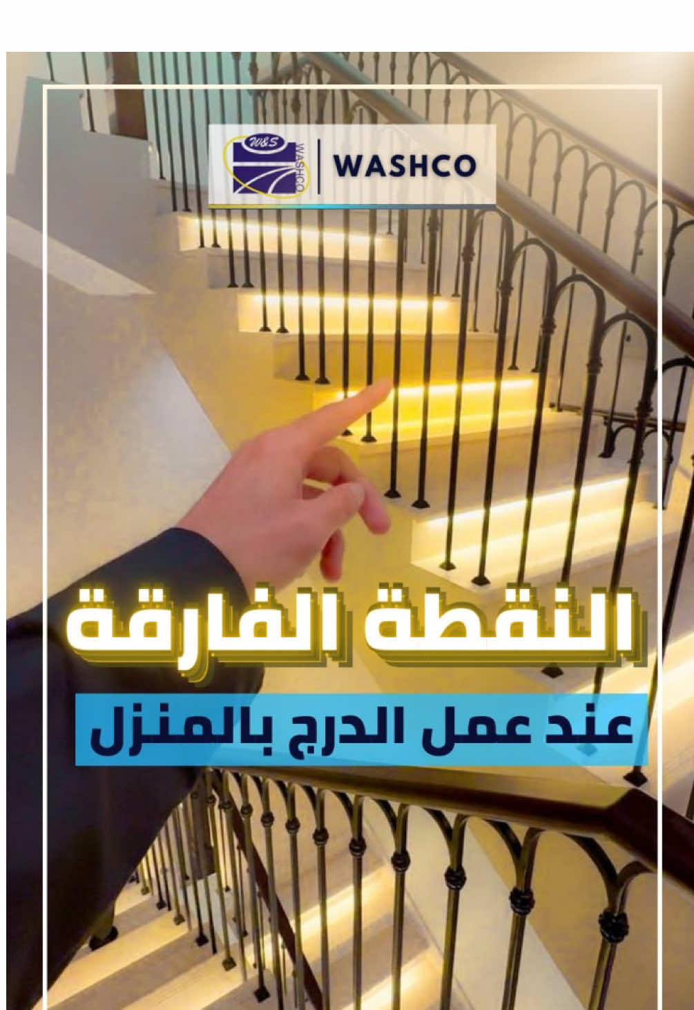 وش رايكم بالاضاءات الي تتركب على الدرج✨؟ هل تعطي جمالية - - - من اعمال شركة الوكيل و الشواف واشكو للصناعة . - - درابزين نيو كلاسيك لكامل ادوار الفيلا . - - - #درابزين #سلالم #درج #ديكور_داخلي #نيو_كلاسيك 