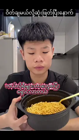 😂#ဝိတ်ချသူများ #အဲ့လိုပါဆို😁😁😂😂😂 #f #ဟာသအမြင်နဲ့ကြည့်ပေးပါ #douyin 