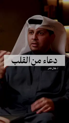 الدعاء من القلب… أن تتحدّث مع الله كما تتحدّث مع نفسك. بلا تكلّف، بلا ترتيب كلمات، بصدقٍ يشبه دمعتك الأولى. فالله لا ينتظر فصاحة، ينتظر قلبًا حضر 🤍 #الدعاء #قرب_من_الله #صدق #طمأنينة #حديث_القلب 