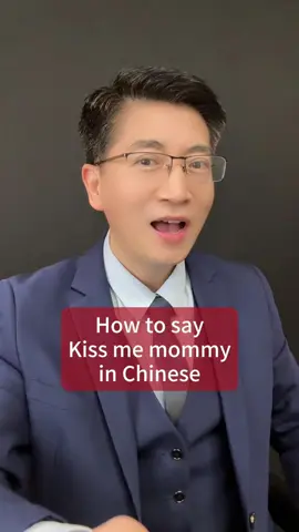 How to say “kiss me mommy” in Chinese? #DanqiuChinese #Danqiu #UncleDan 