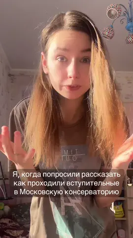 #мгкчайковского #консерватория #вступительные #экзамены #музыкант 