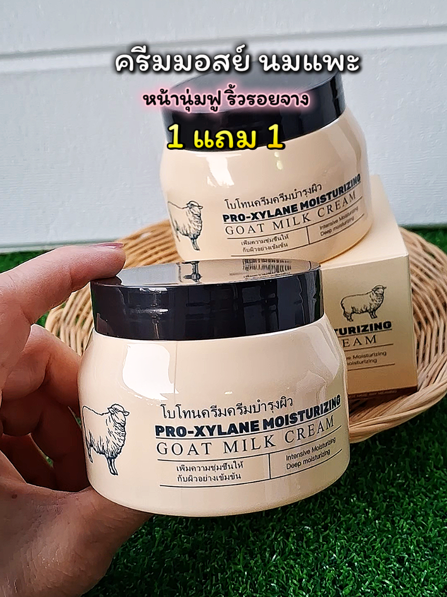 #ครีมนมแพะ #ครีมมอยส์นมแพะ #มอยส์นมแพะ #มอยส์นมแพะ1แถม1 #hunmiu 
