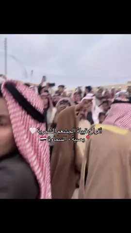 #الجشعم #شمر #اكسبلور #الضياغم #السناعيس_الطنايا 