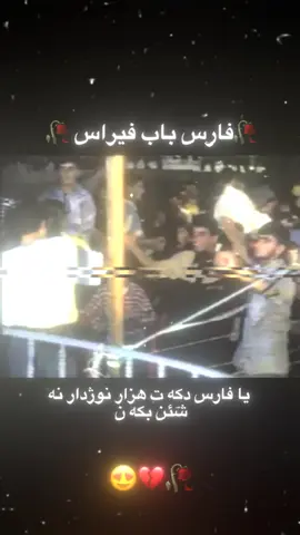#yonokaya #فارس_بابي_فيراس #zaxo_duhok_hewler_slemani_hawler #ئەکتیڤبن🥀🖤ـہہـ٨ــہ @TikTok Tips @TikTok Australia #viraltiktok 