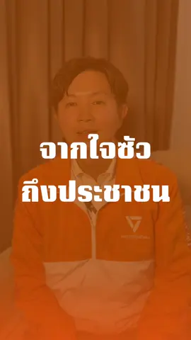 จากใจซัว ถึงประชาชน 🧡 คลิปสุดท้ายของการหาเสียง 🙏 💚บัตรสีเขียว กาเบอร์ 7 💗บัตรสีชมพู กาเบอร์ 46 💛บัตรสีเหลือง กาเห็นชอบ #ปิยชาติซัว #โคราชเขต2 #พรรคประชาชน #เชื่อในประชาชน  สื่ออิเล็กทรอนิกส์นี้ ผลิตโดย นายปิยชาติ รุจิพรวศิน 728 ถ.มิตรภาพ15 ต.ในเมือง อ.เมือง จ.นครราชสีมา 30000 จำนวน 1 ชุด ตามวันและเวลาที่ปรากฏ ที่ส่งมาในครั้งนี้