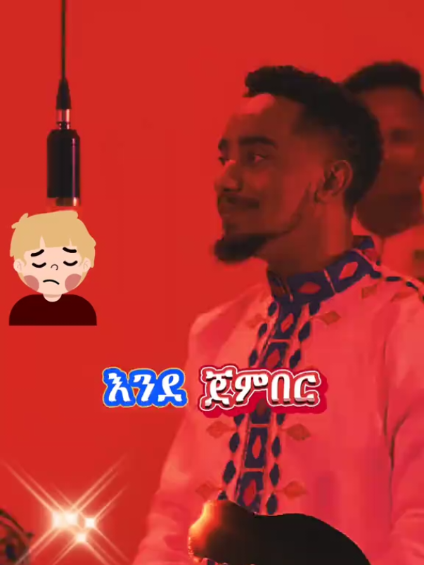 ሁሉ አላፊ መሆኑን እያወክ/ቅሽ መኖርን ምረጥ #ፍቅር➻ብቻ🖇ፍቅር➻ብቻ❤🥀🔐  #CapCut  #amharicmusic  #foryou  #ethiopian_tik_tok 